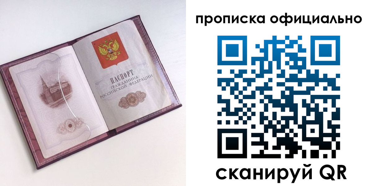 прописка регистрация в Осинниках