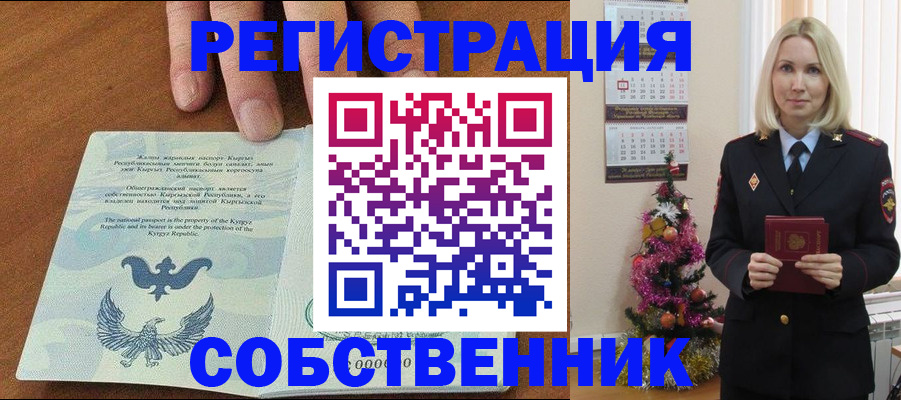 прописка в Осинниках