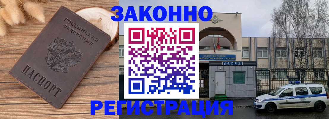 временная регистрация в Осинниках