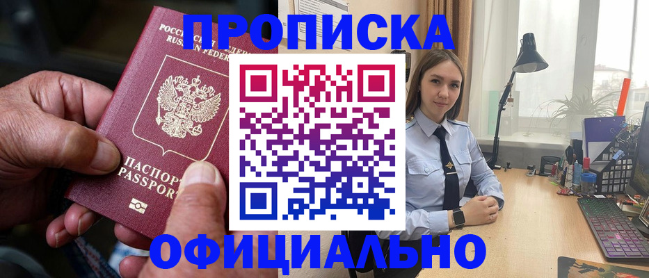 прописка в Осинниках