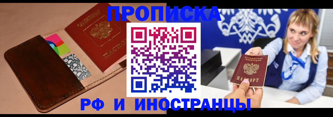 прописка паспорт в Осинниках