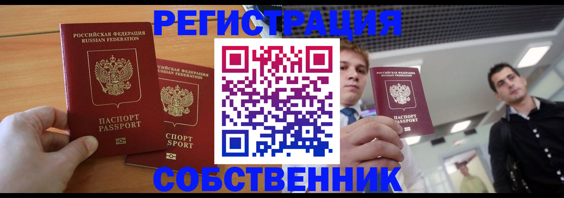 временная прописка в Осинниках