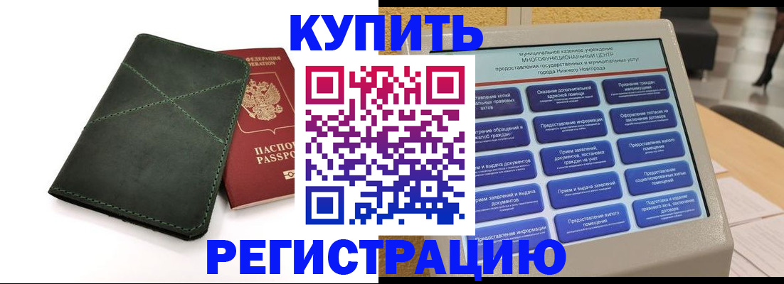 прописка для кредита в Осинниках