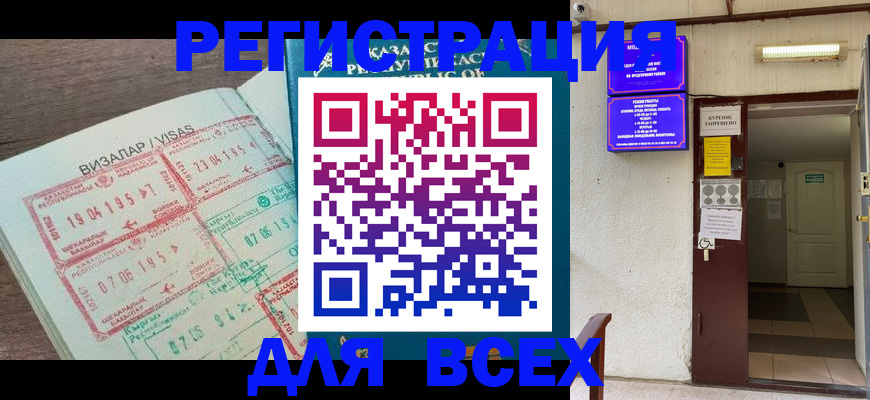 прописка в Осинниках
