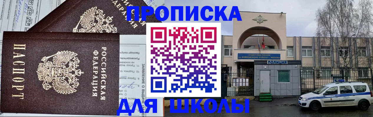 прописка для работы в Осинниках